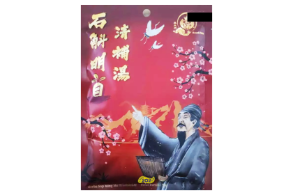 Cw Herbal Soup Traditional 春皇石斛明目清补汤 95GM（VIP会员价：RM16.80）